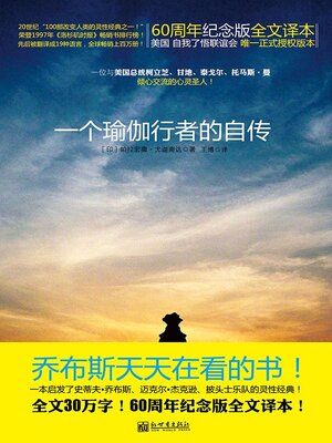 cover image of 一个瑜伽行者的自传